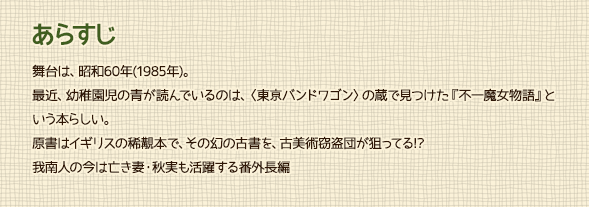 あらすじ