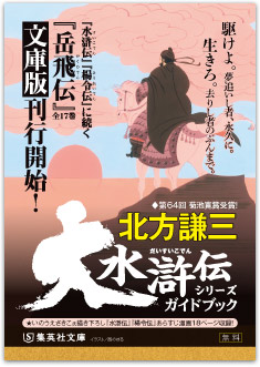 北方謙三 大水滸伝シリーズ | e!集英社 | 集英社の電子書籍の
