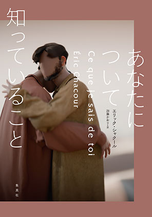 あなたについて知っていること アナタニツイテシッテイルコト