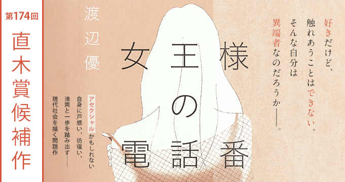 女王様の電話番