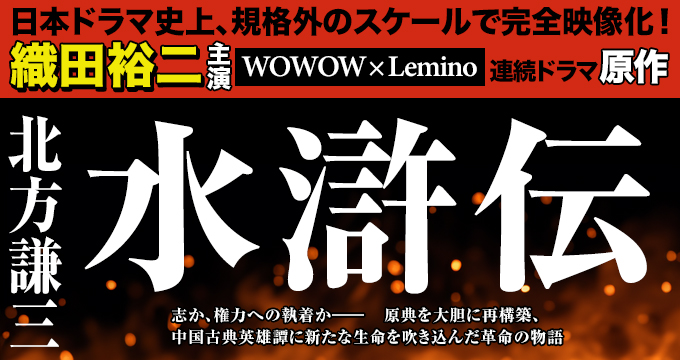 水滸伝 北方謙三