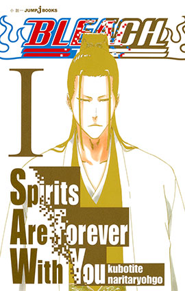 BLEACH Spirits Are Forever With You I 久保帯人/成田良悟