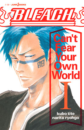 BLEACH Can’t Fear Your Own World I 久保帯人/成田良悟
