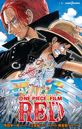 ONE PIECE FILM RED ワンピースフィルムレッド