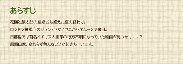 あらすじ