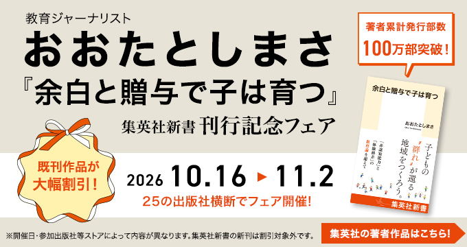 余白と贈与で子は育つ おおたとしまさ