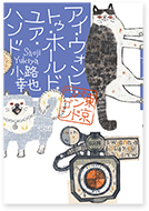 アイ・ウォント・トゥ・ホールド・ユア・ハンド